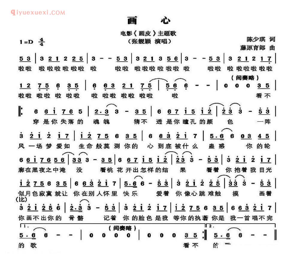 画心（电影《画皮》主题歌）简谱