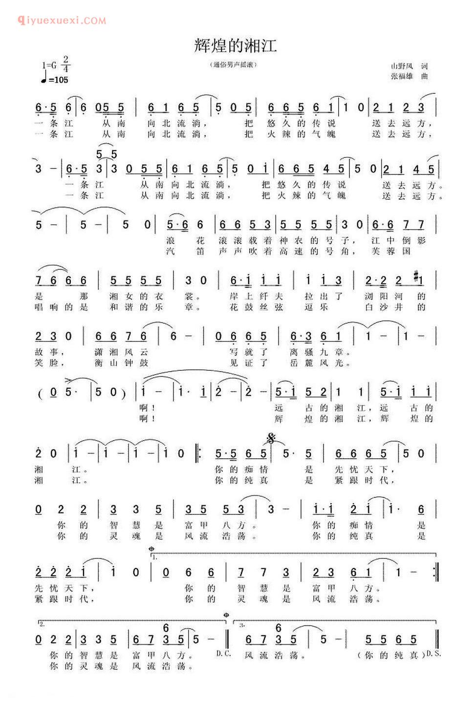 辉煌的湘江简谱