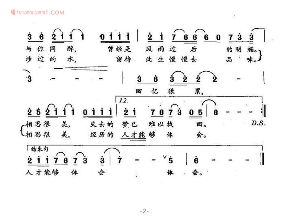 回忆很累 相思很美(朱小松词 刘栋岳曲)简谱
