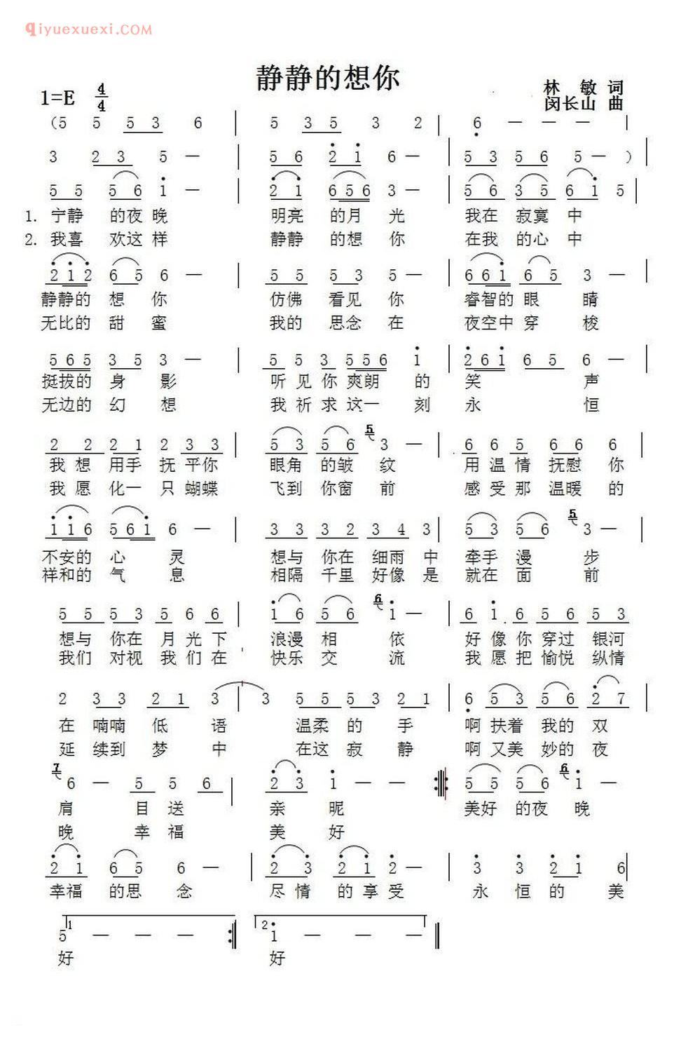 静静的想你简谱