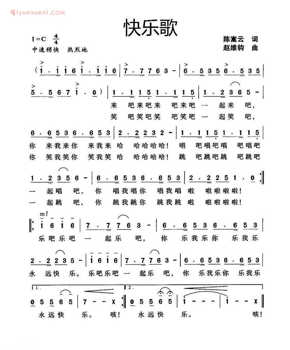 快乐歌（陈嵩云词 赵维钧曲）简谱
