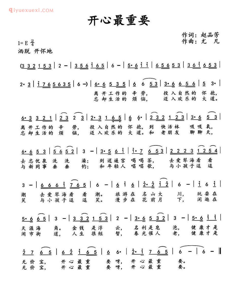 开心最重要简谱