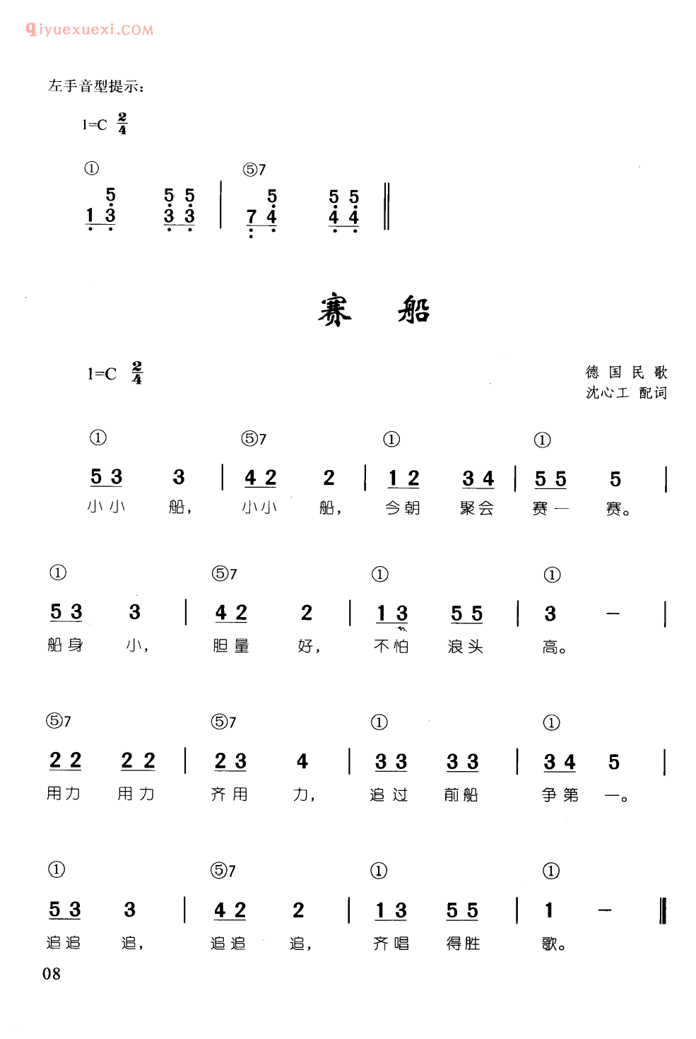 少儿钢琴简谱_赛船_德国民歌 沈心工 配词