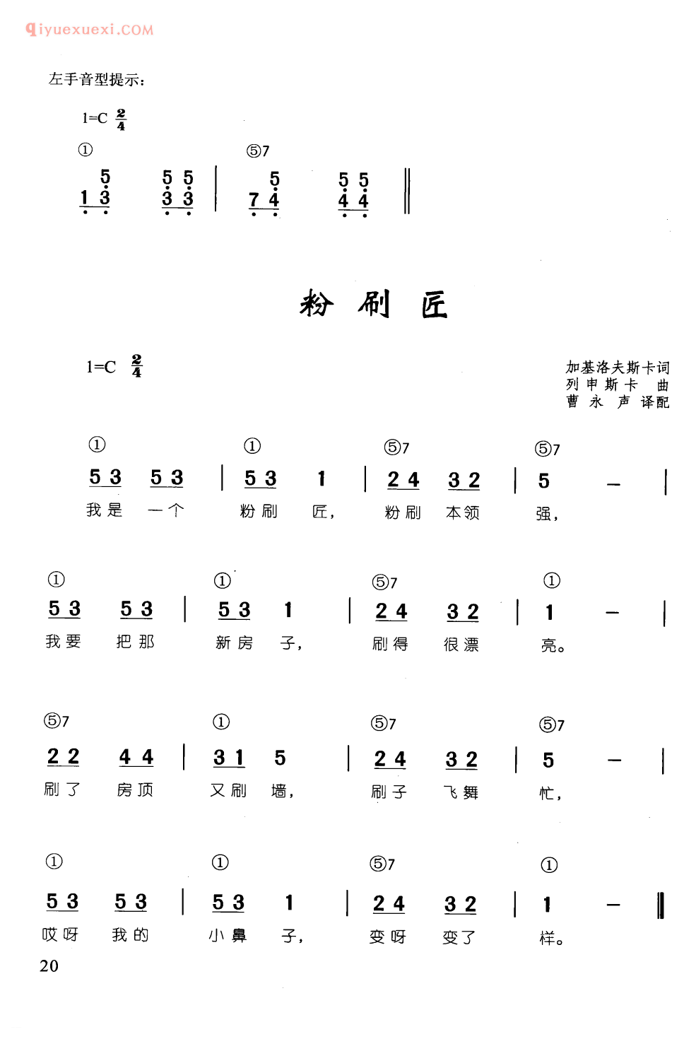 少儿钢琴简谱_粉刷匠_加基洛夫斯卡 词_列申斯卡 曲_曹永声 译配