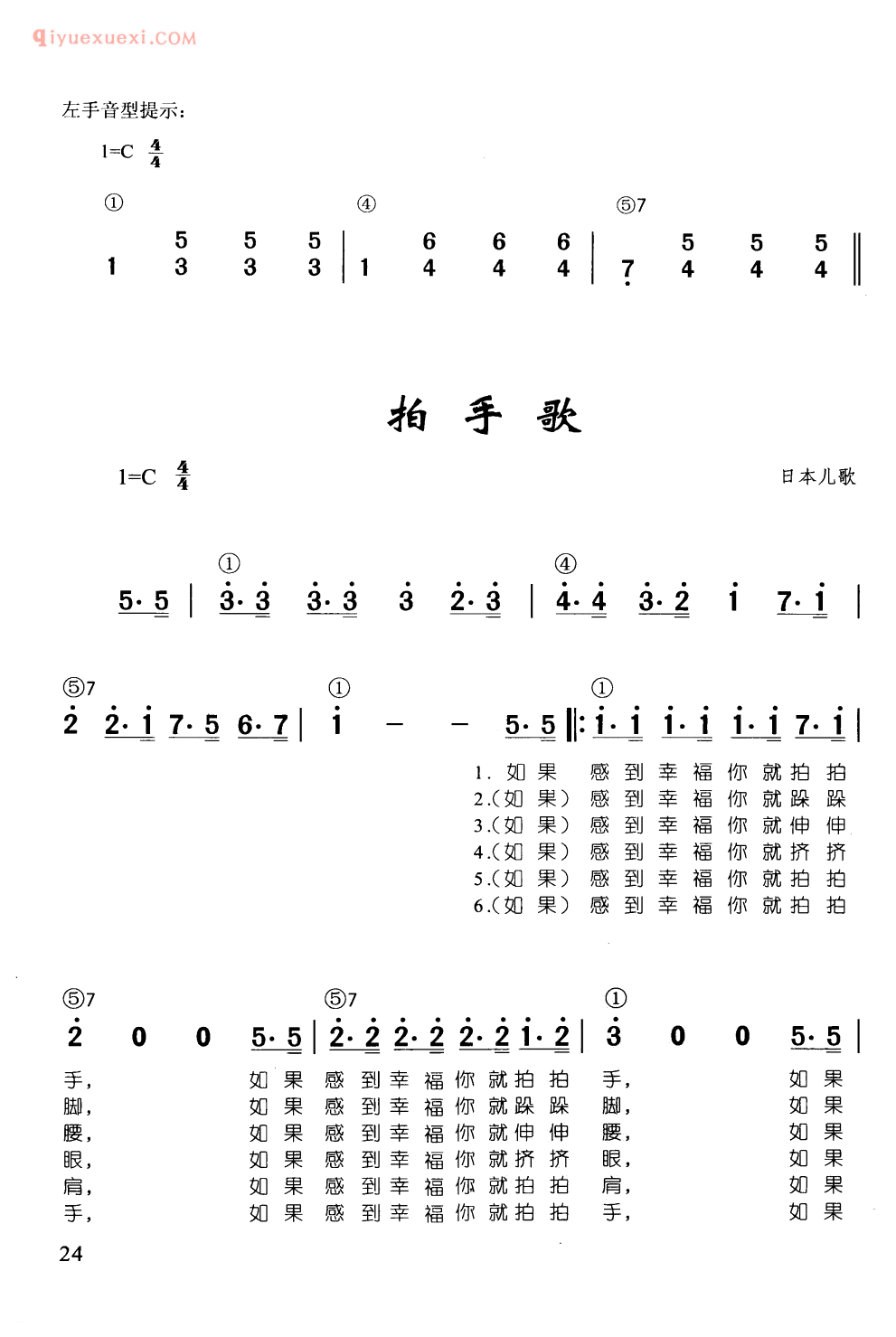 少儿钢琴简谱_拍手歌_日本少儿