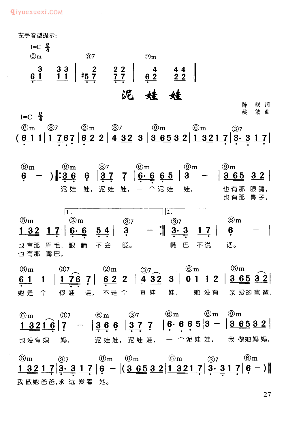 少儿钢琴简谱_泥娃娃_陈联词 姚敏 曲