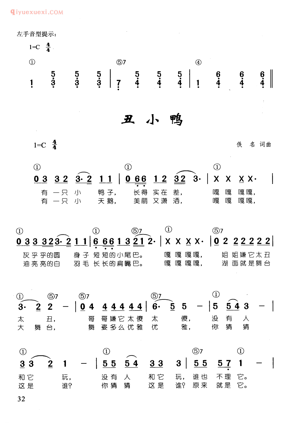 少儿钢琴简谱_丑小鸭_佚名 词曲