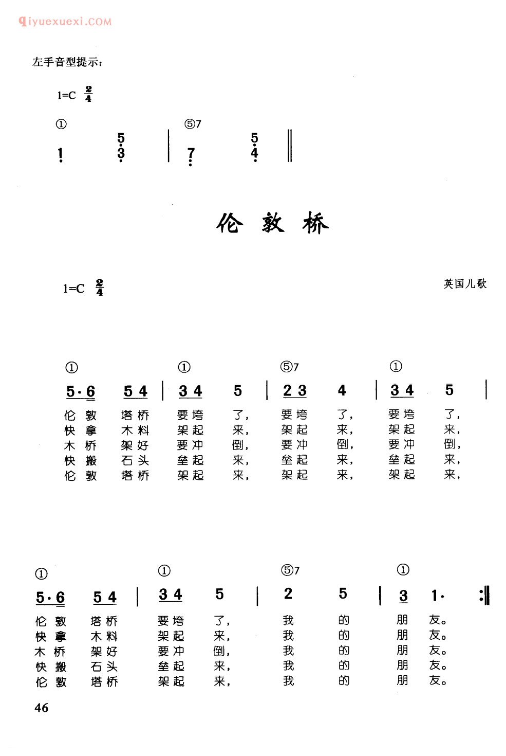 少儿钢琴简谱_伦敦桥_英国少儿