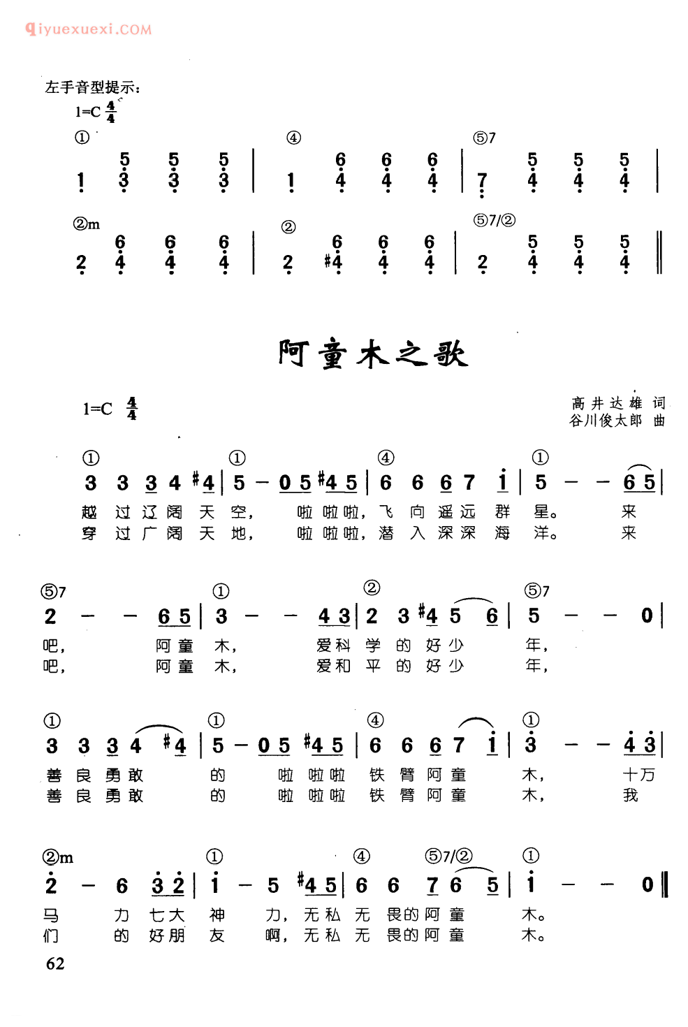 少儿钢琴简谱_阿童木之歌_高井达雄 词_谷川俊太郎 曲