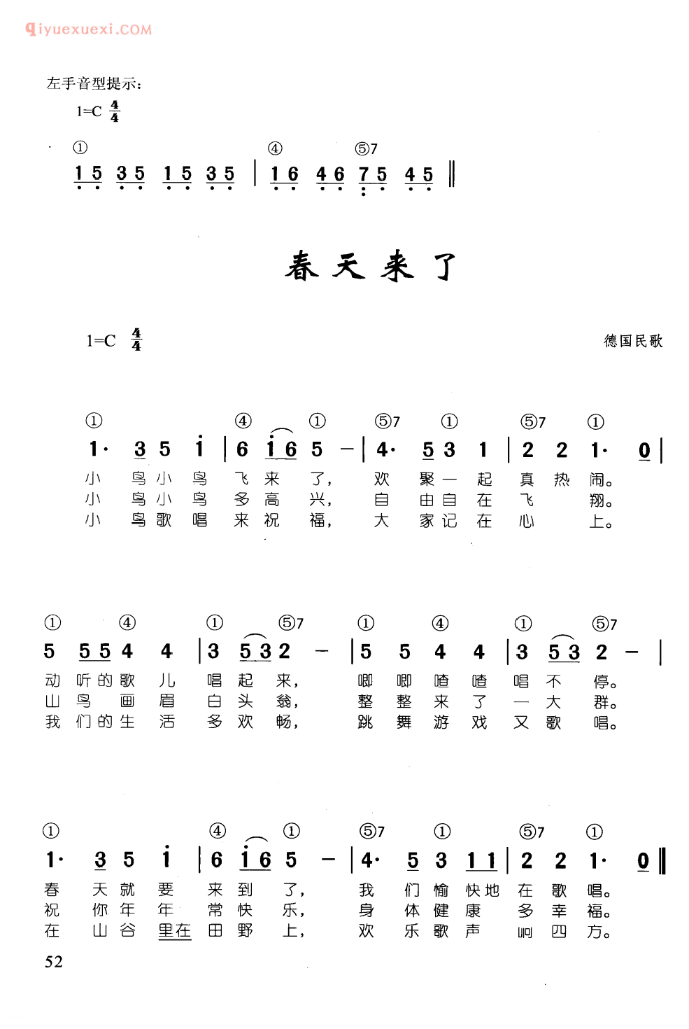 少儿钢琴简谱_春天来了_德国民歌