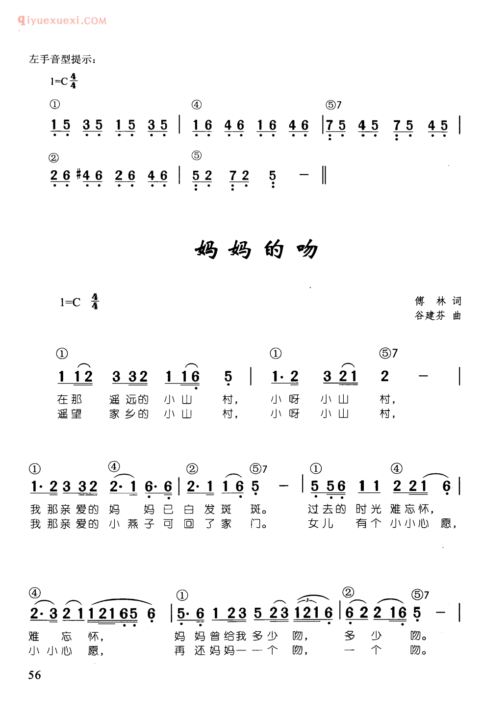 少儿钢琴简谱_妈妈的吻_傅林 词_谷建芬 曲