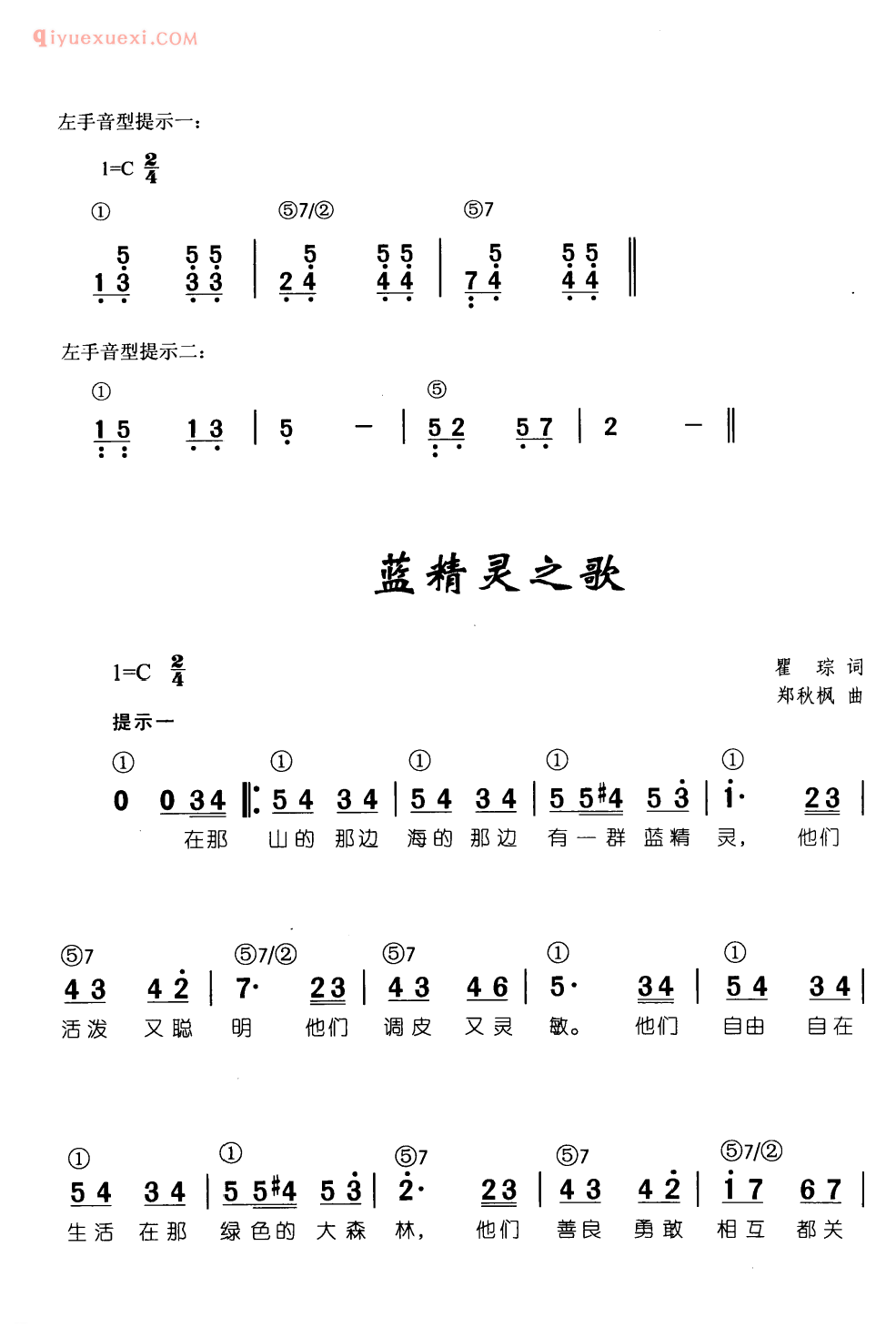 少儿钢琴简谱_蓝精灵之歌_矍琮 词_郑秋枫 曲