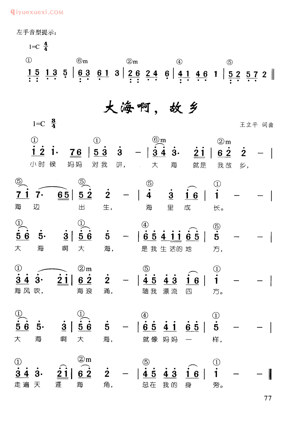 少儿钢琴简谱_大海啊，故乡_王立平 词曲