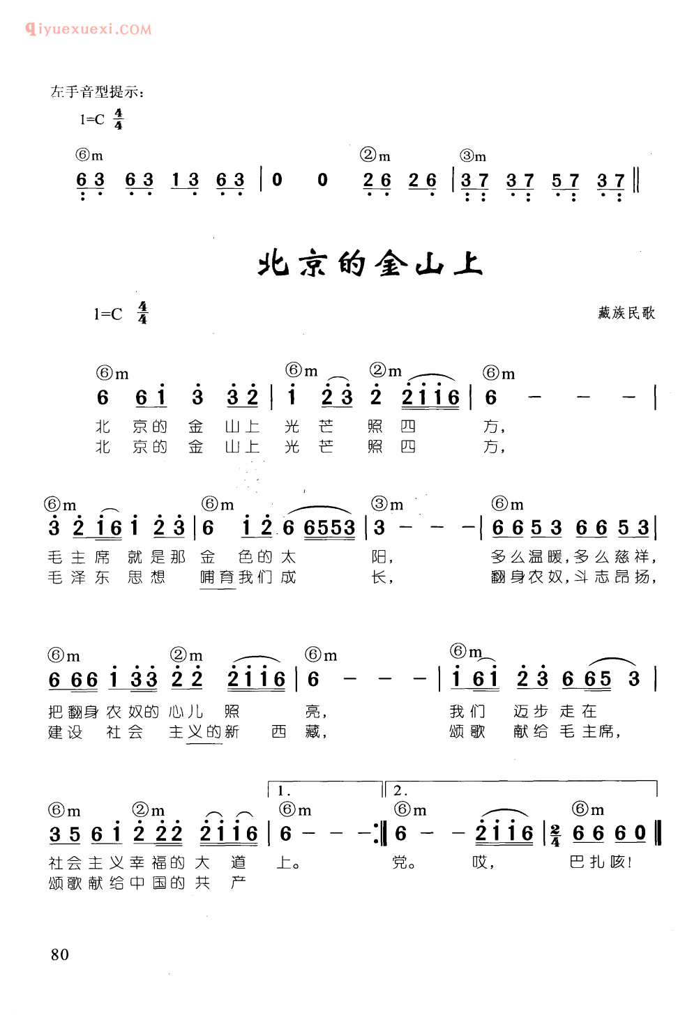 少儿钢琴简谱_北京的金山上_藏族民歌