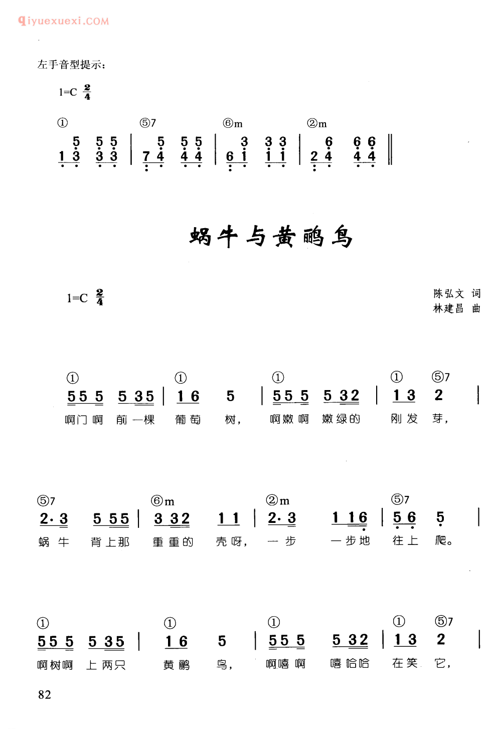 少儿钢琴简谱_蜗牛与黄鹂鸟_陈弘文 词_林建昌 曲