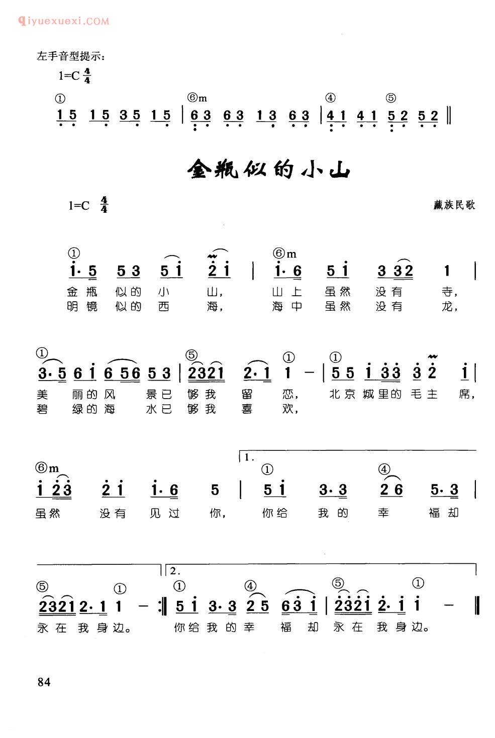 少儿钢琴简谱_金瓶似的小山_藏族民歌