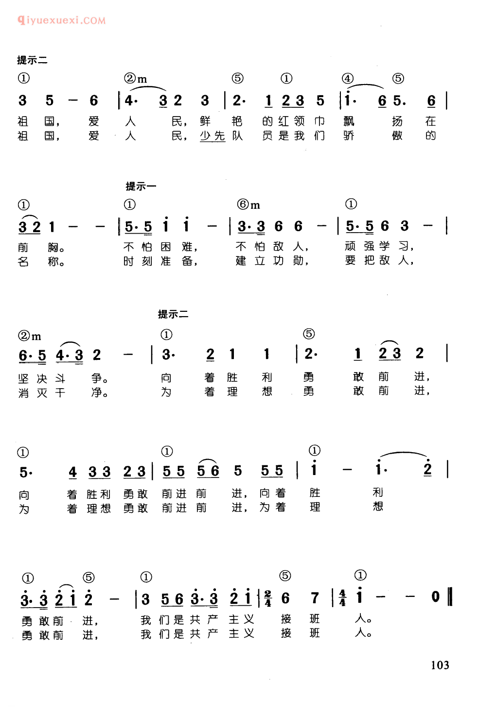 少儿钢琴简谱_我们是共产主义接班人_周郁辉 词_寄明 曲