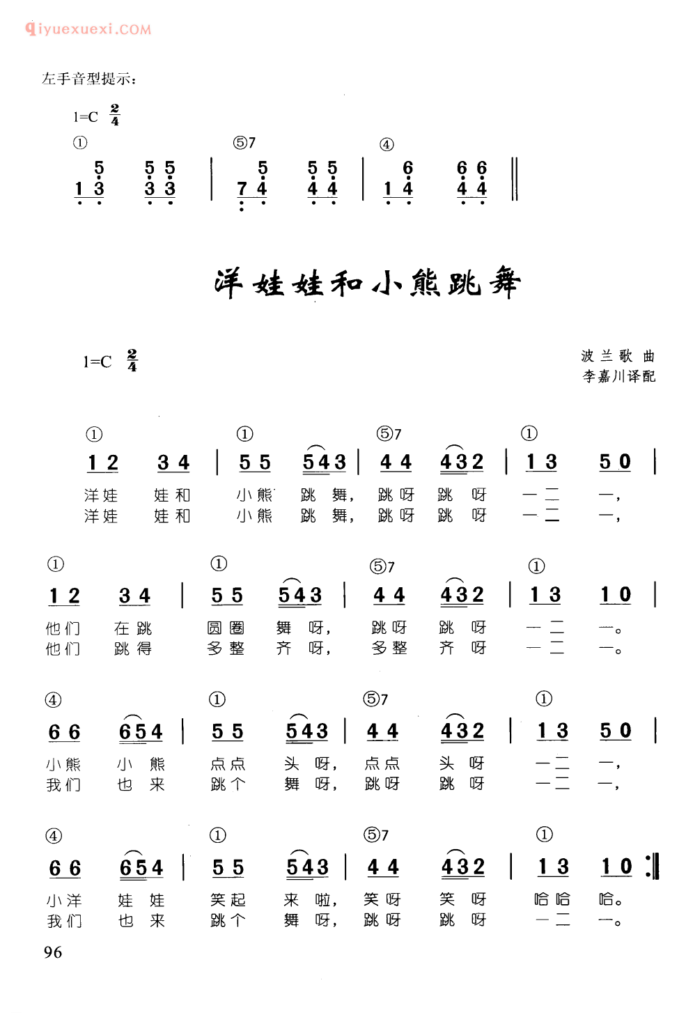 少儿钢琴简谱_洋娃娃和小熊跳舞_波兰歌曲 李嘉川 译配