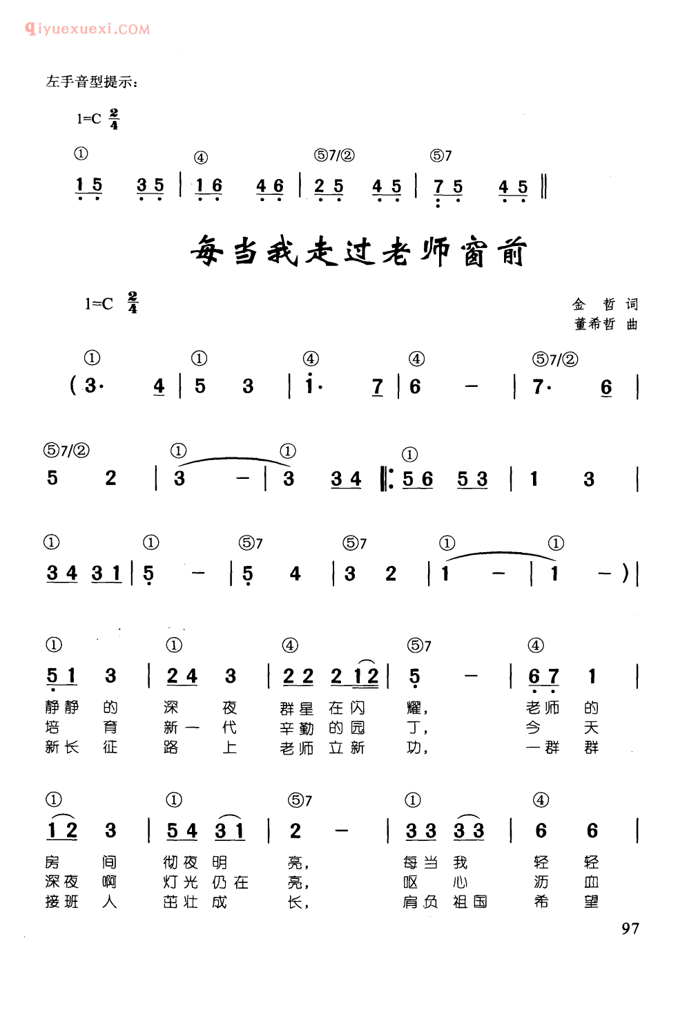 少儿钢琴简谱_每当我走过老师窗前_金哲 词_董希哲 曲