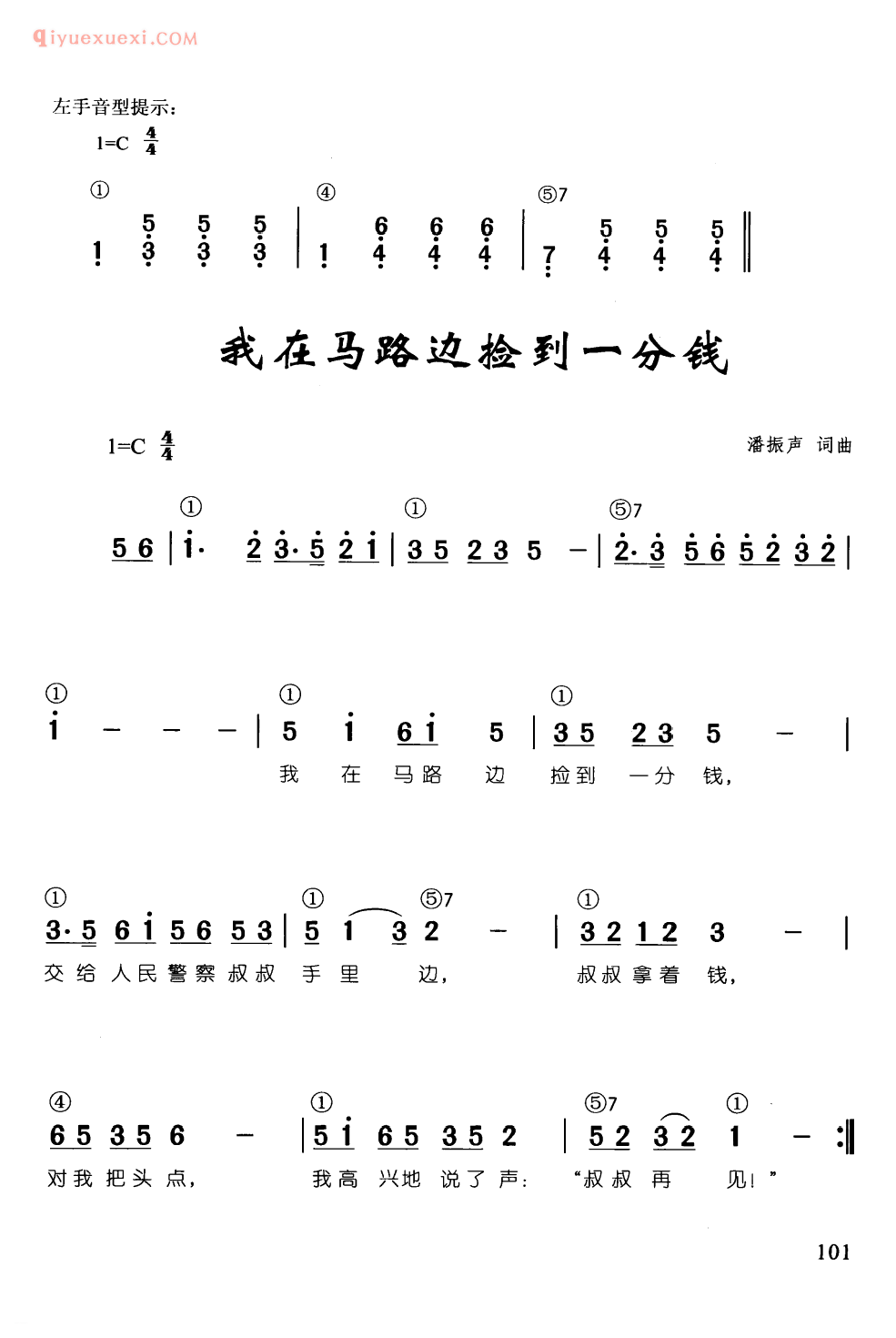 少儿钢琴简谱_我在马路边捡到一分钱_潘振声 词曲