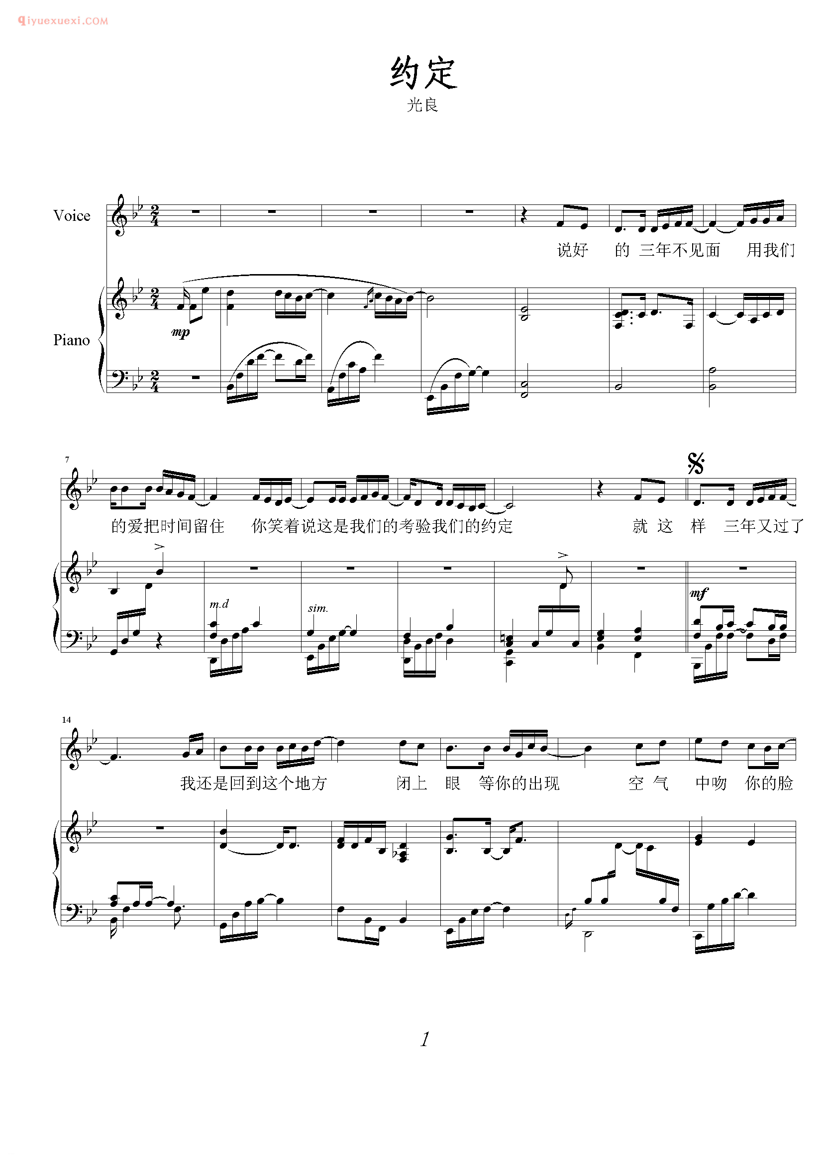 王光良歌曲《约定》钢琴谱五线谱