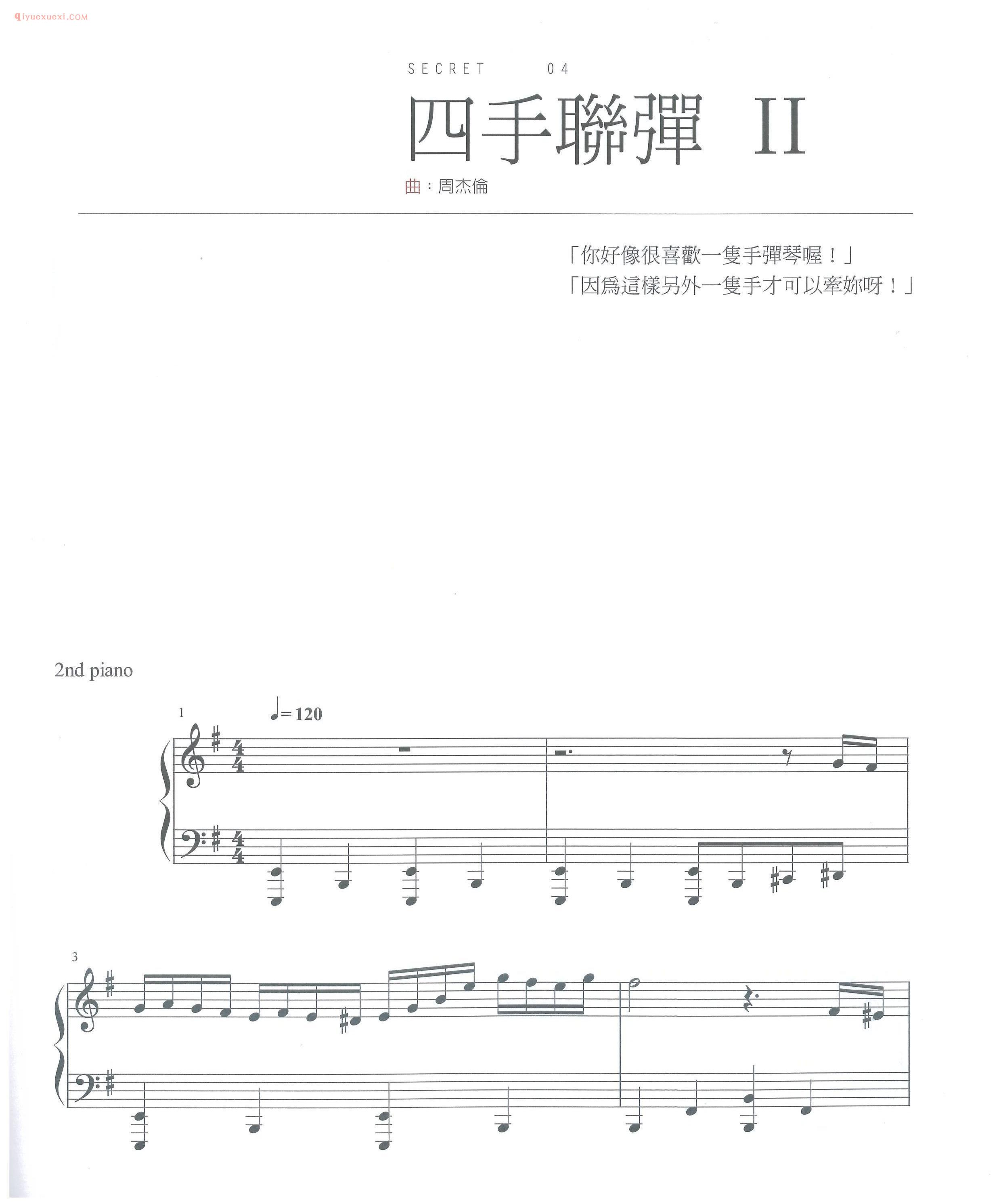 周杰伦歌曲《四手联弹 2》不能说的秘密片段钢琴谱五线谱