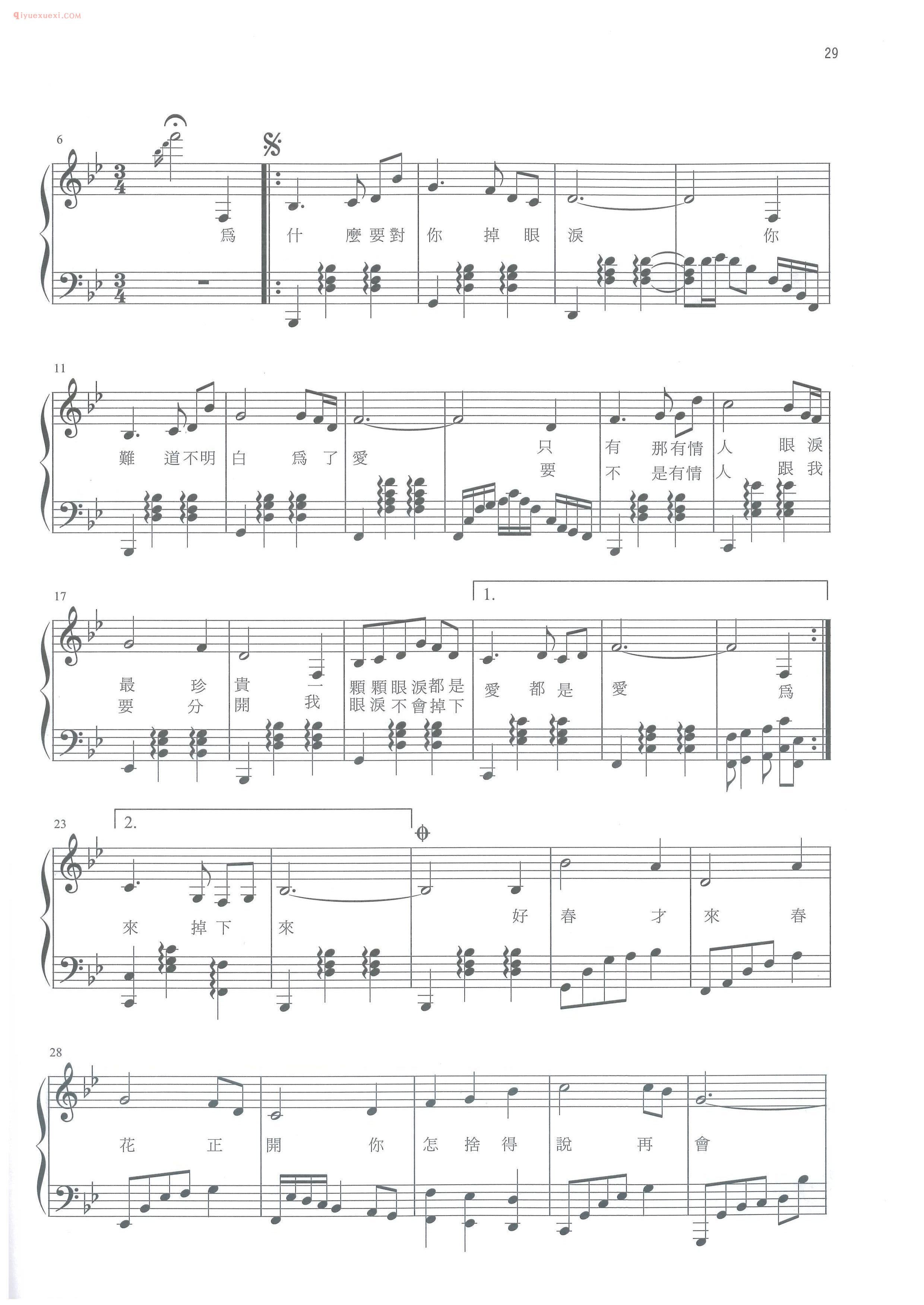 周杰伦歌曲《情人的眼泪》不能说的秘密片段钢琴谱五线谱