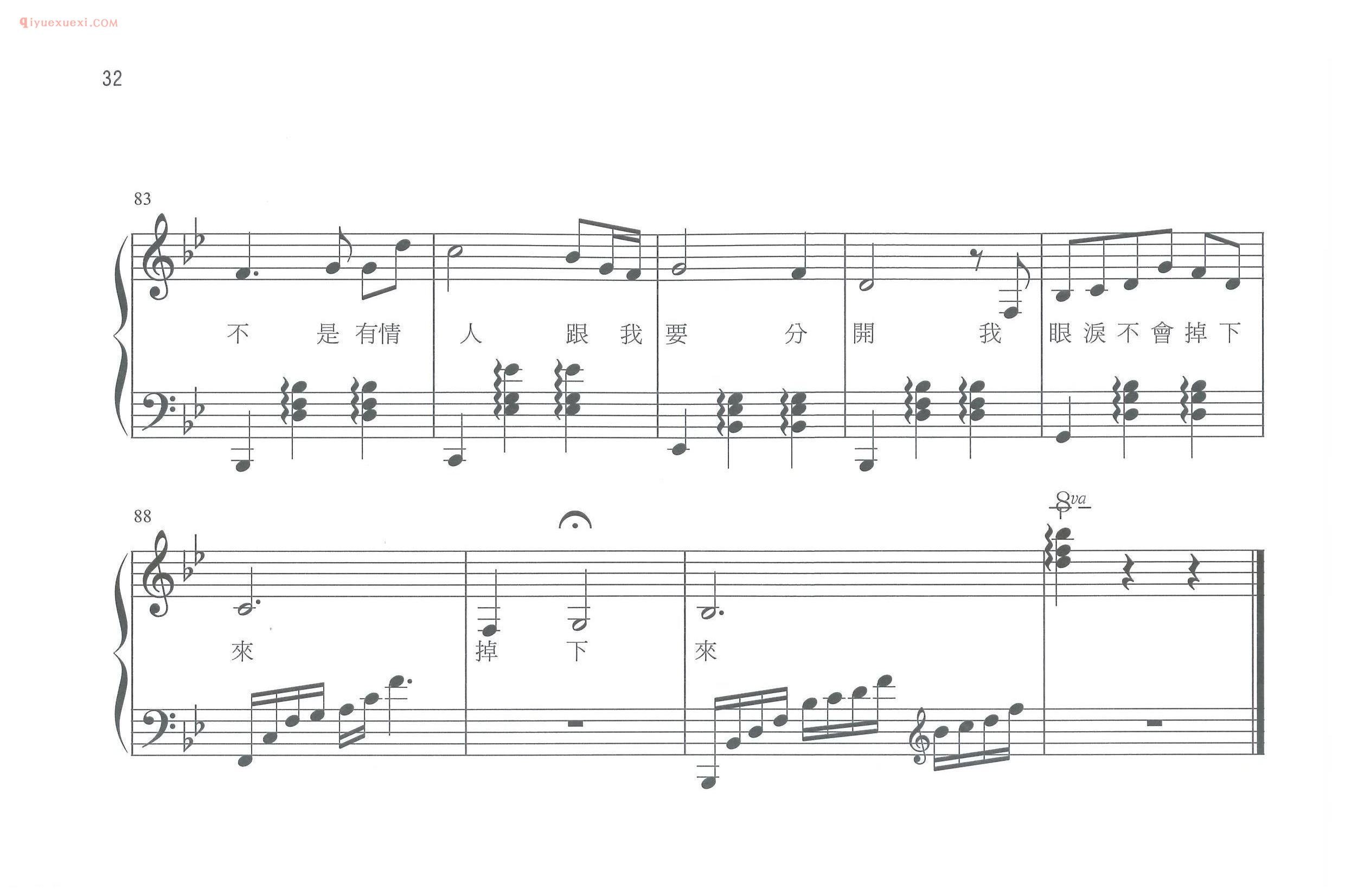 周杰伦歌曲《情人的眼泪》不能说的秘密片段钢琴谱五线谱