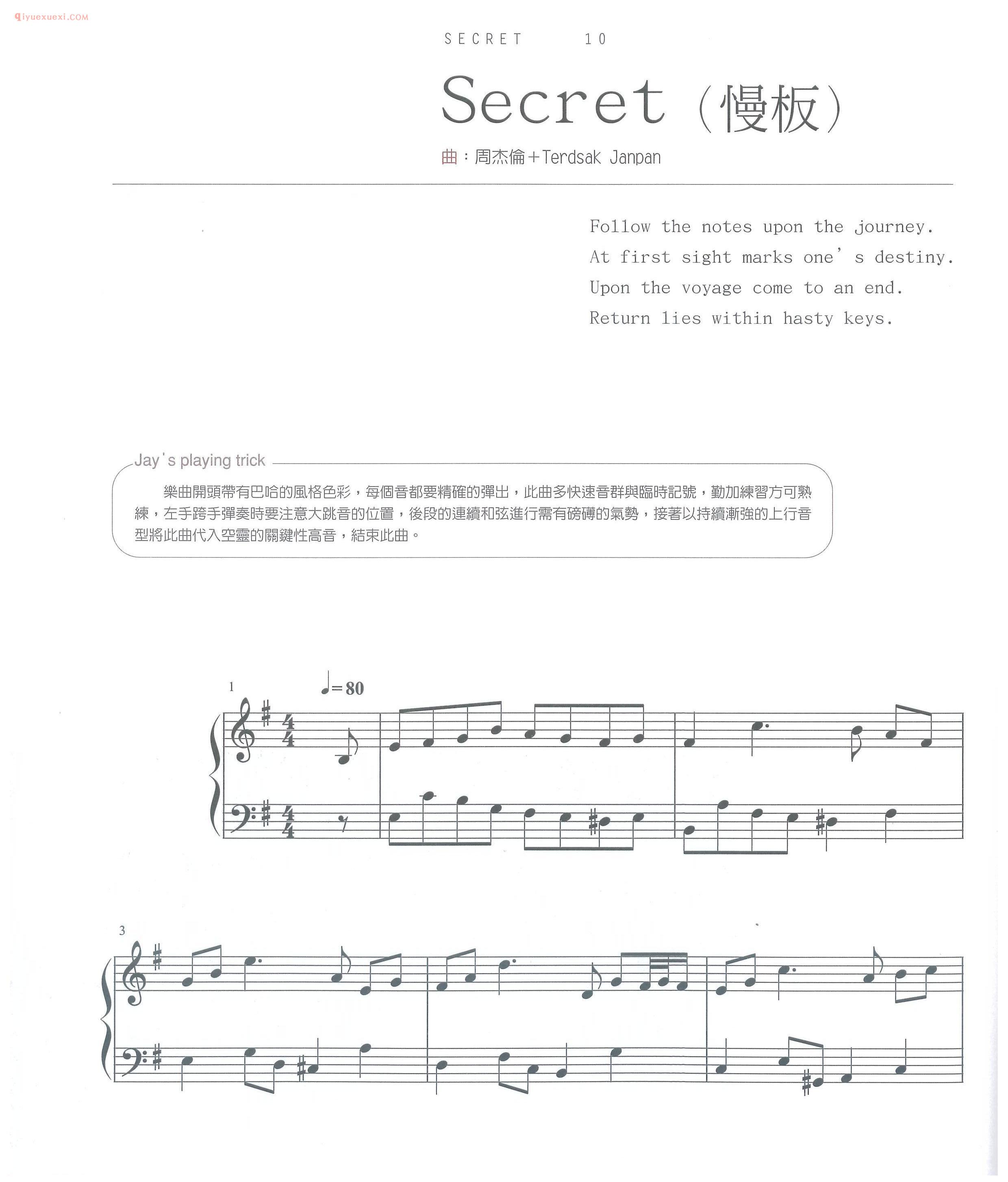 周杰伦歌曲《Secret 慢板》不能说的秘密片段钢琴谱五线谱