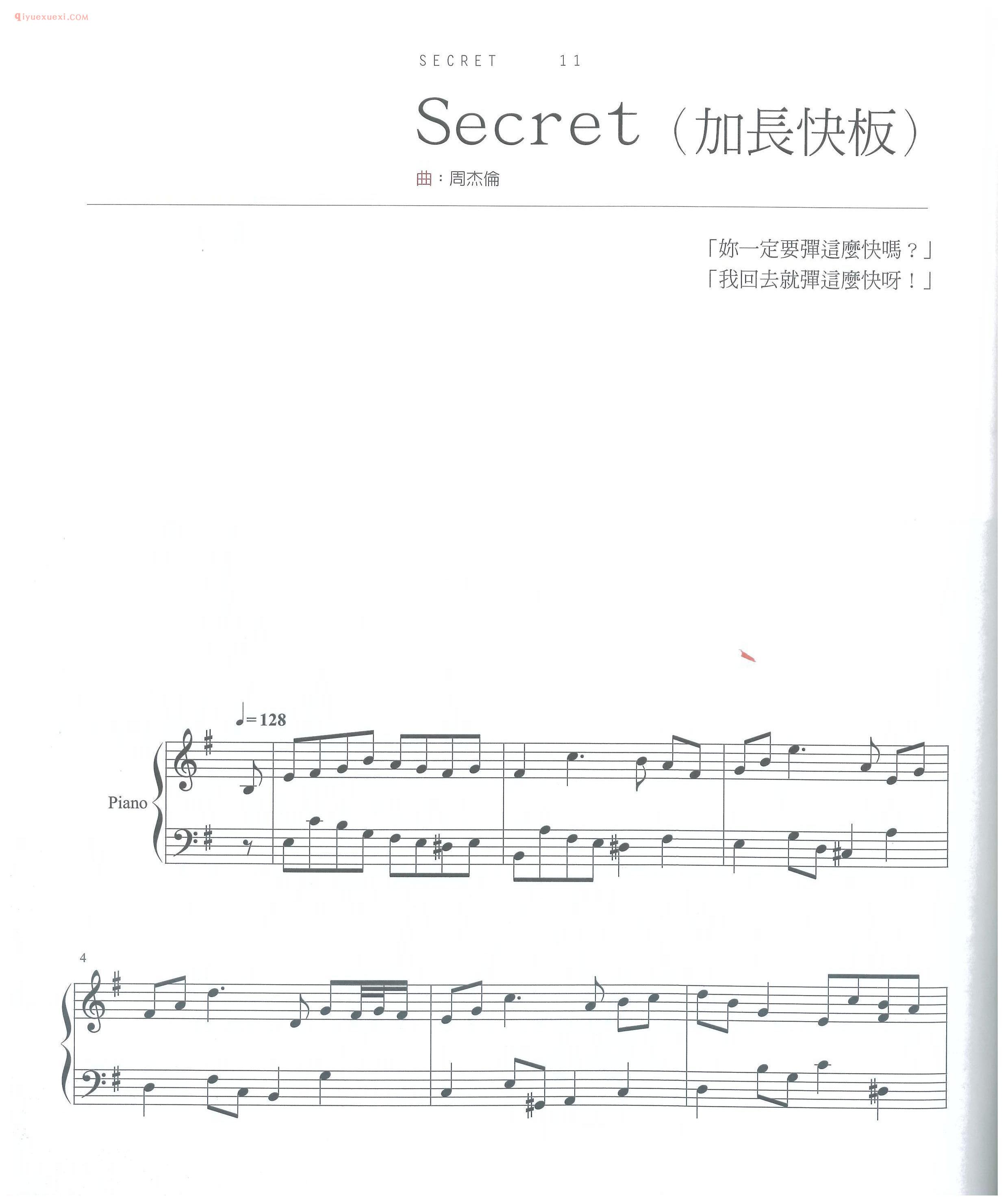 周杰伦歌曲《Secret 加长快板》不能说的秘密片段钢琴谱五线谱