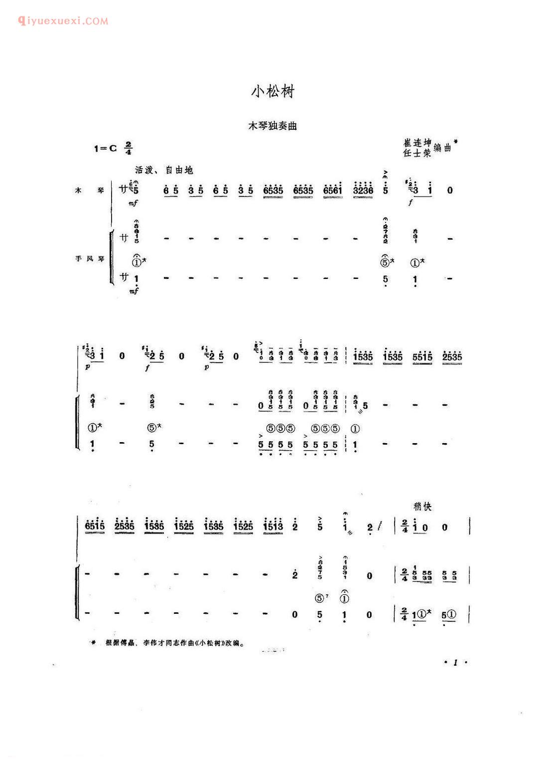 木琴独奏《小松树》