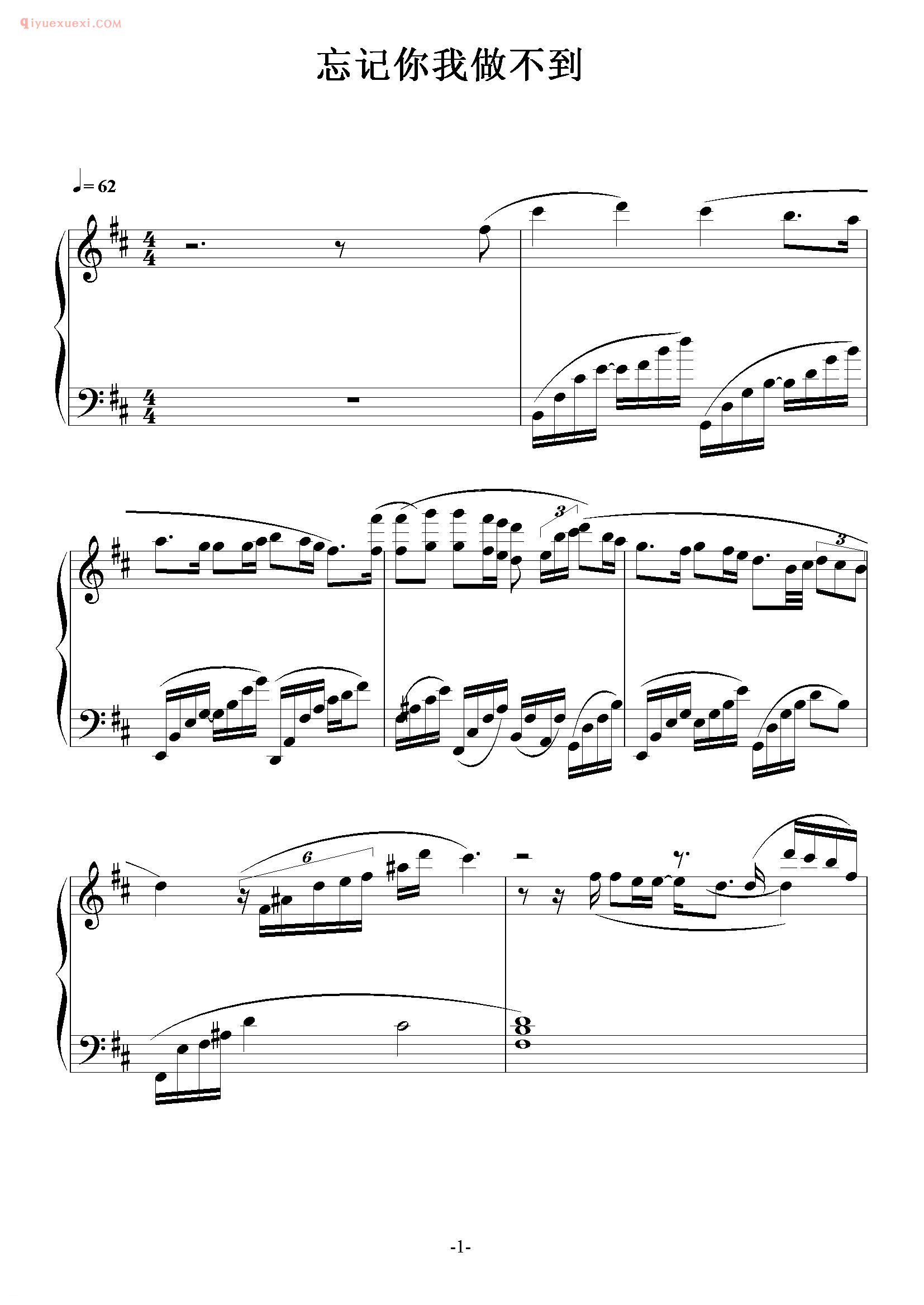 张学友歌曲《忘记你我做不到》钢琴谱五线谱