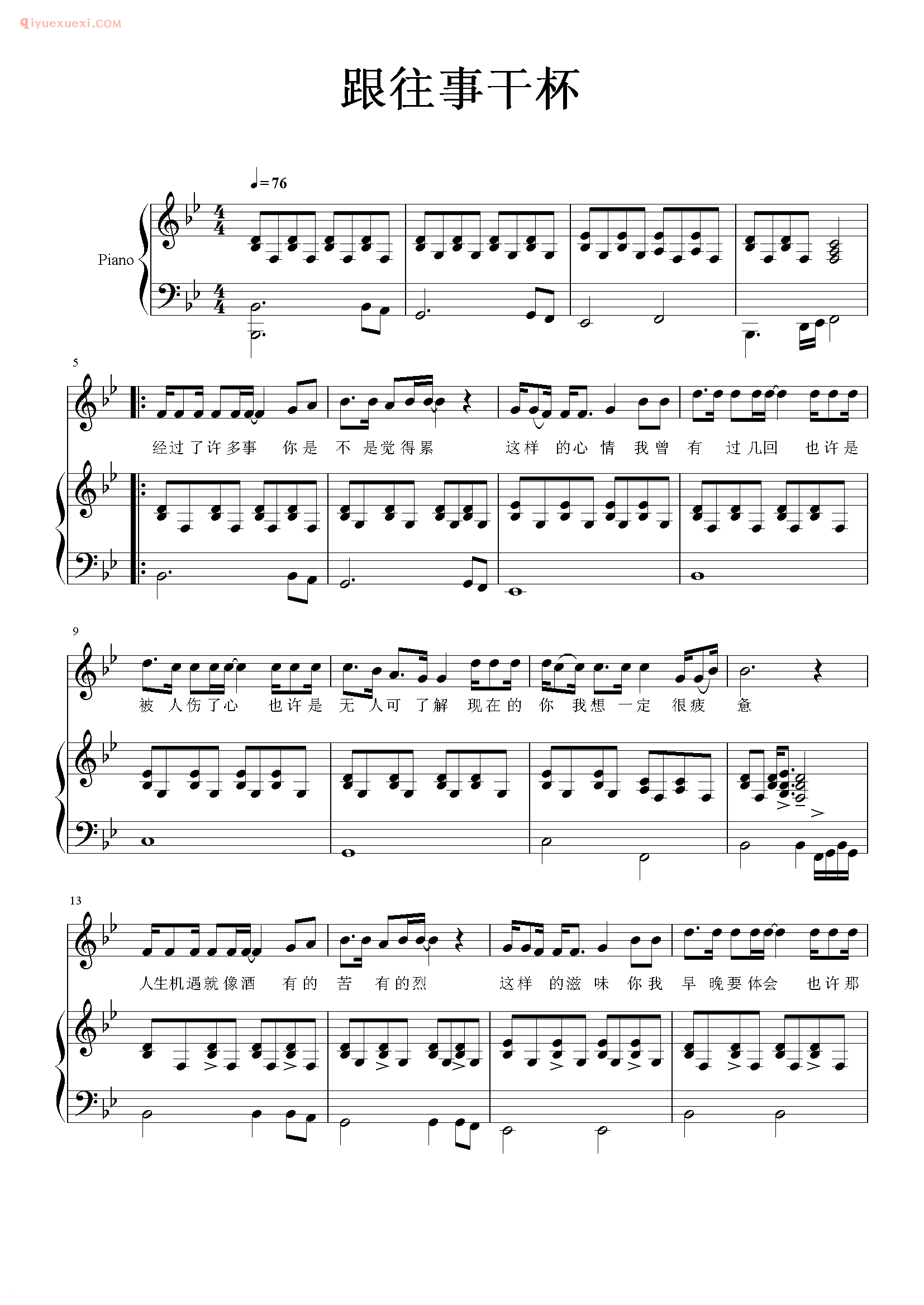 林文信歌曲《跟往事干杯》钢琴谱五线谱