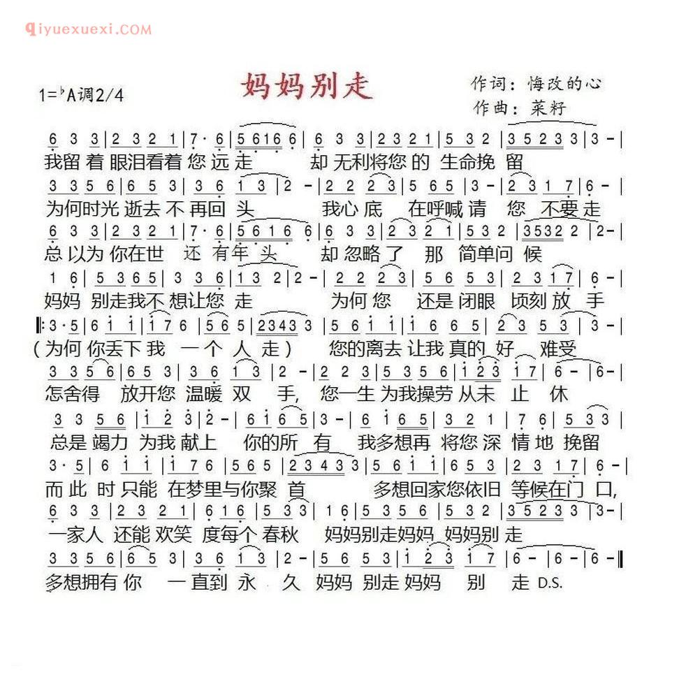 妈妈别走简谱