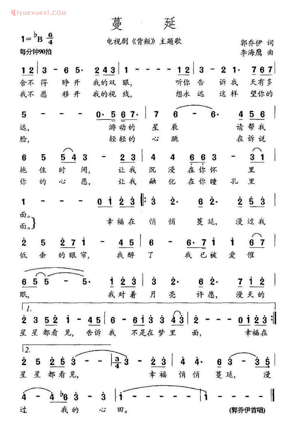 蔓延（电视剧《背叛》主题曲）简谱