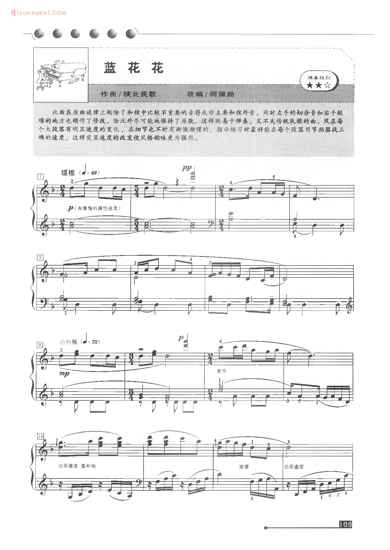 世界钢琴名曲谱《蓝花花》弹奏版五线谱