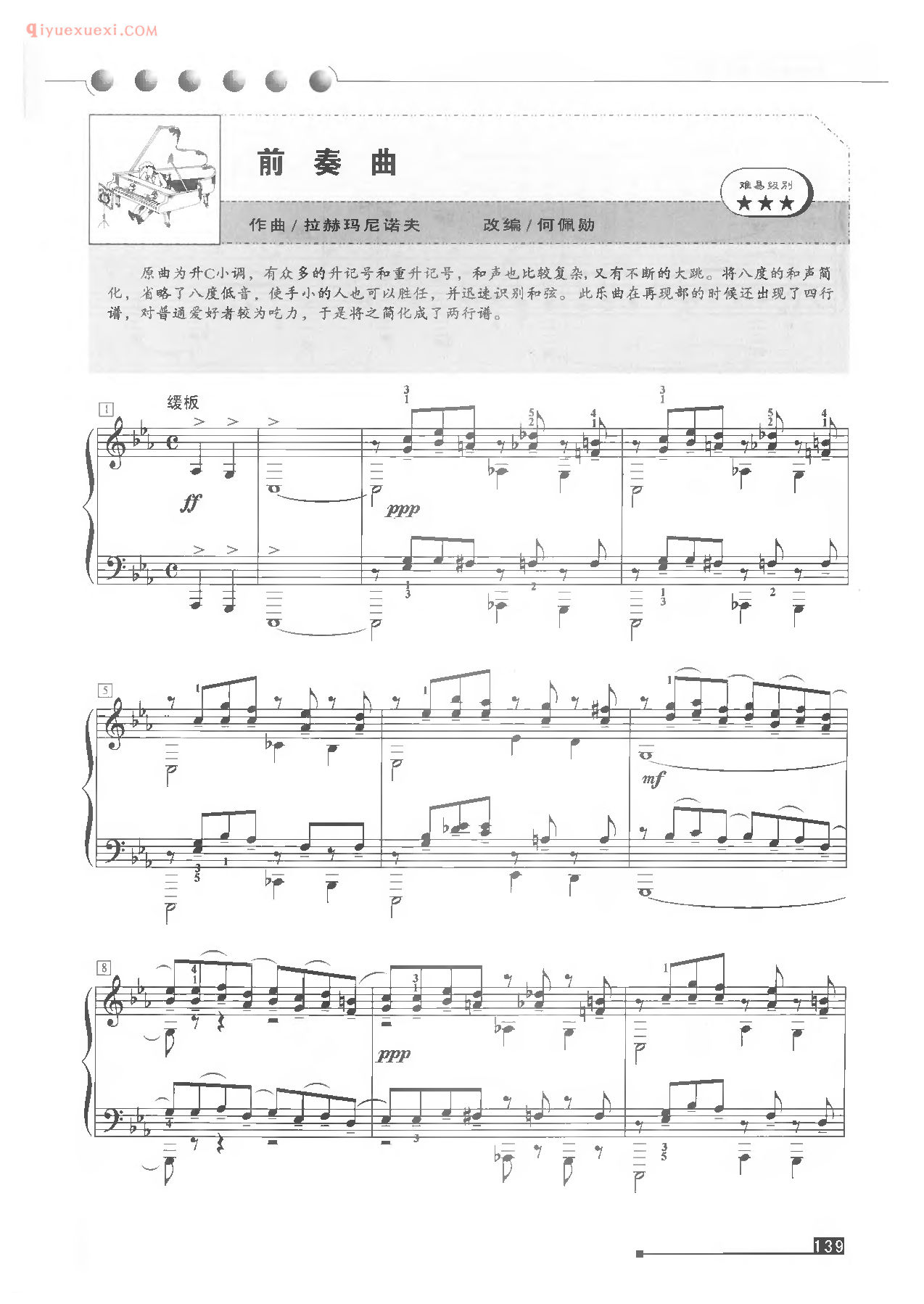 世界钢琴名曲谱《前奏曲》弹奏版五线谱