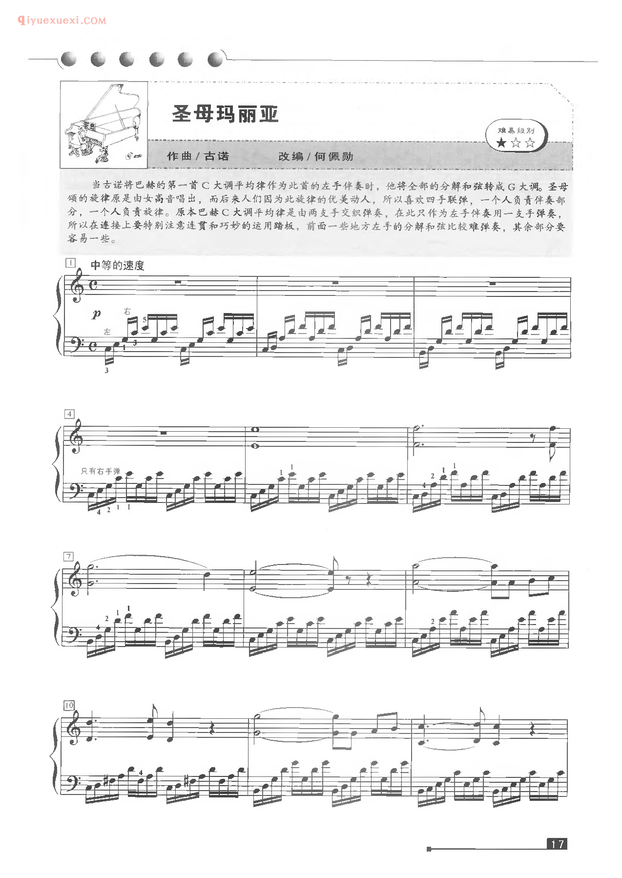 世界钢琴名曲谱《圣母玛丽亚》弹奏版五线谱