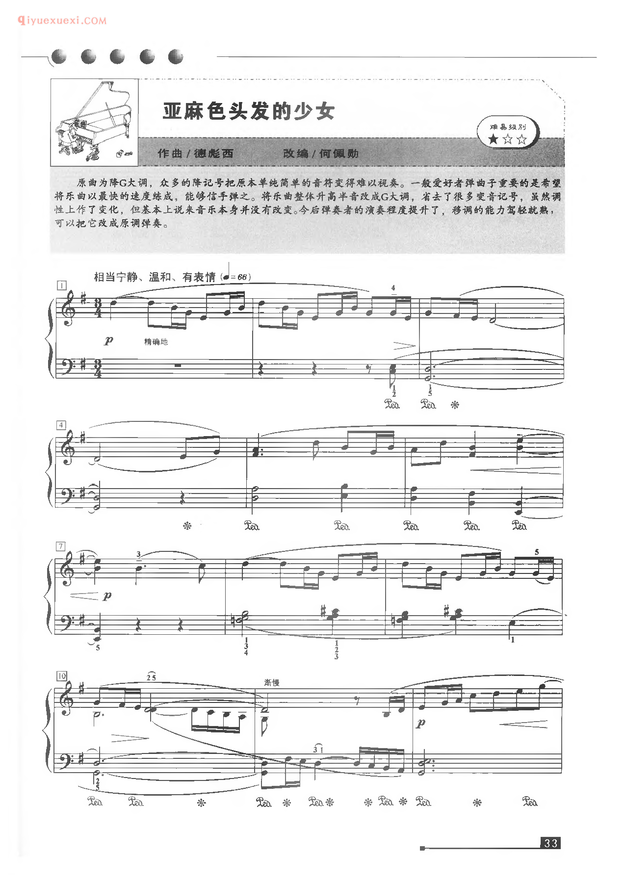 世界钢琴名曲谱《亚麻色头发的少女》弹奏版五线谱