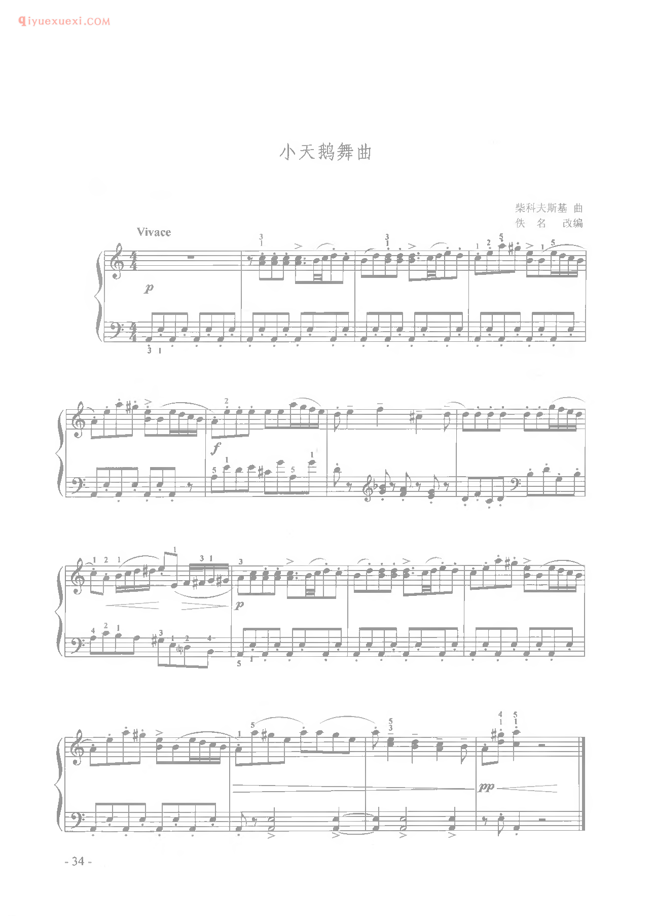 小天鹅舞曲_柴科夫斯基_外国钢琴不朽名作