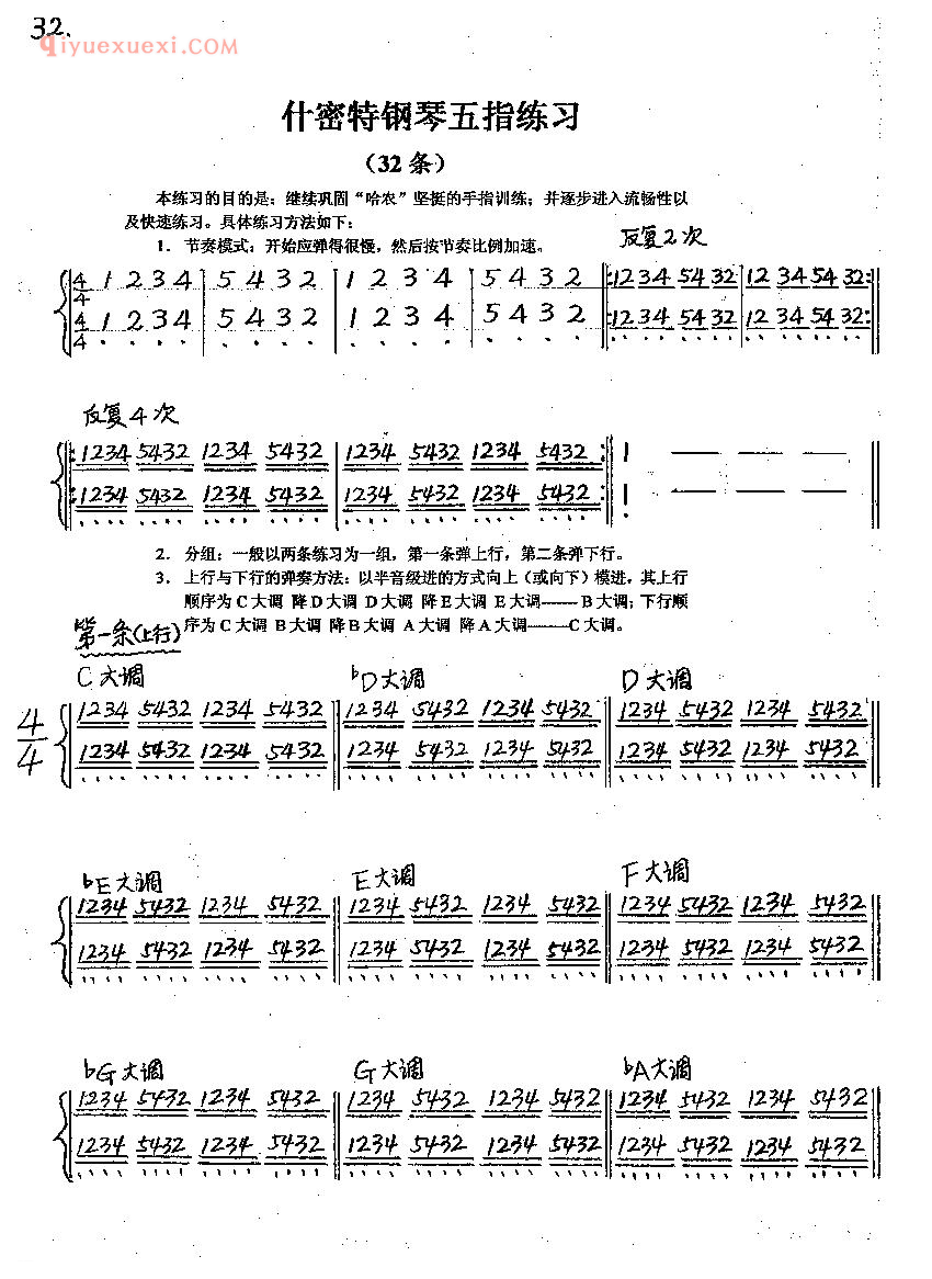 什密特钢琴五指练习《第32条》哈农钢琴指法练习谱