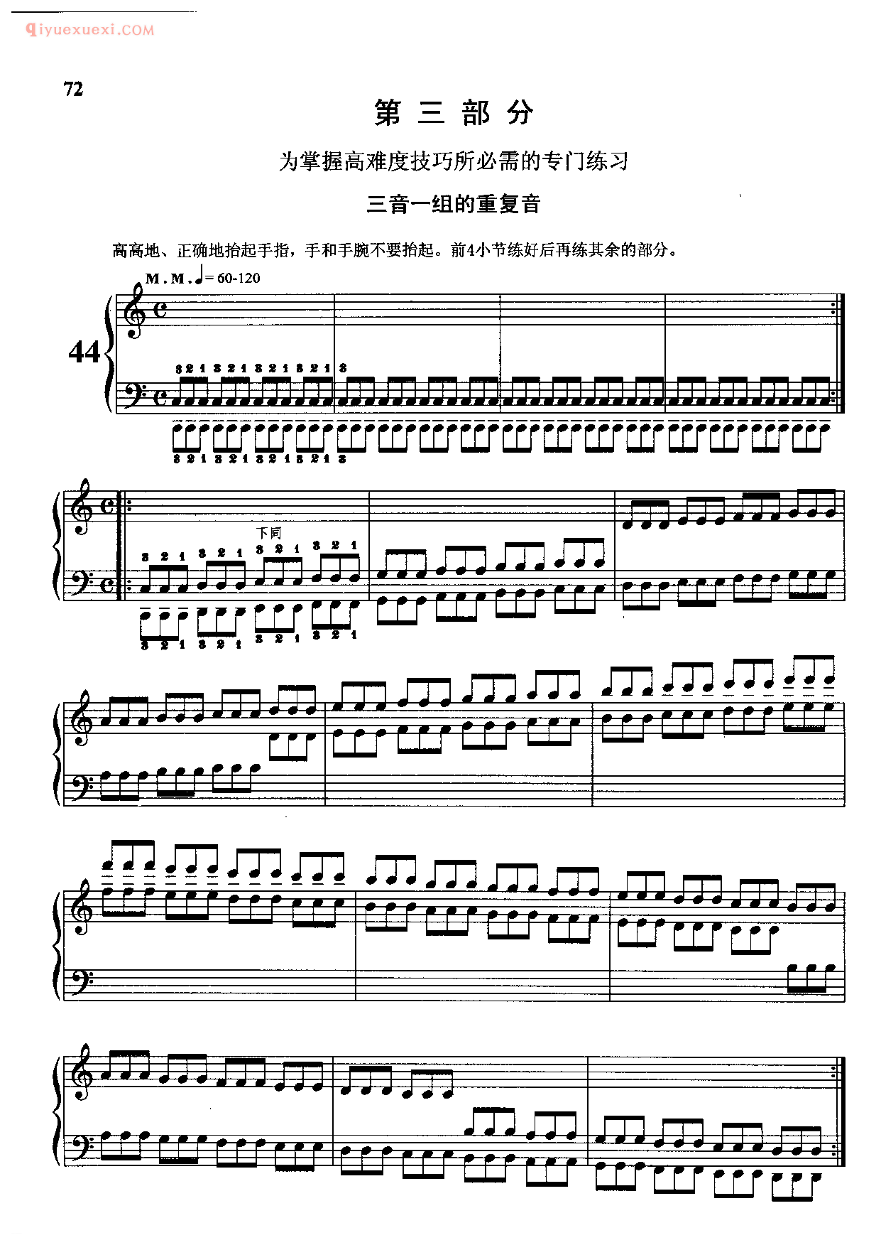 哈农钢琴练指法：三音一组的重复音