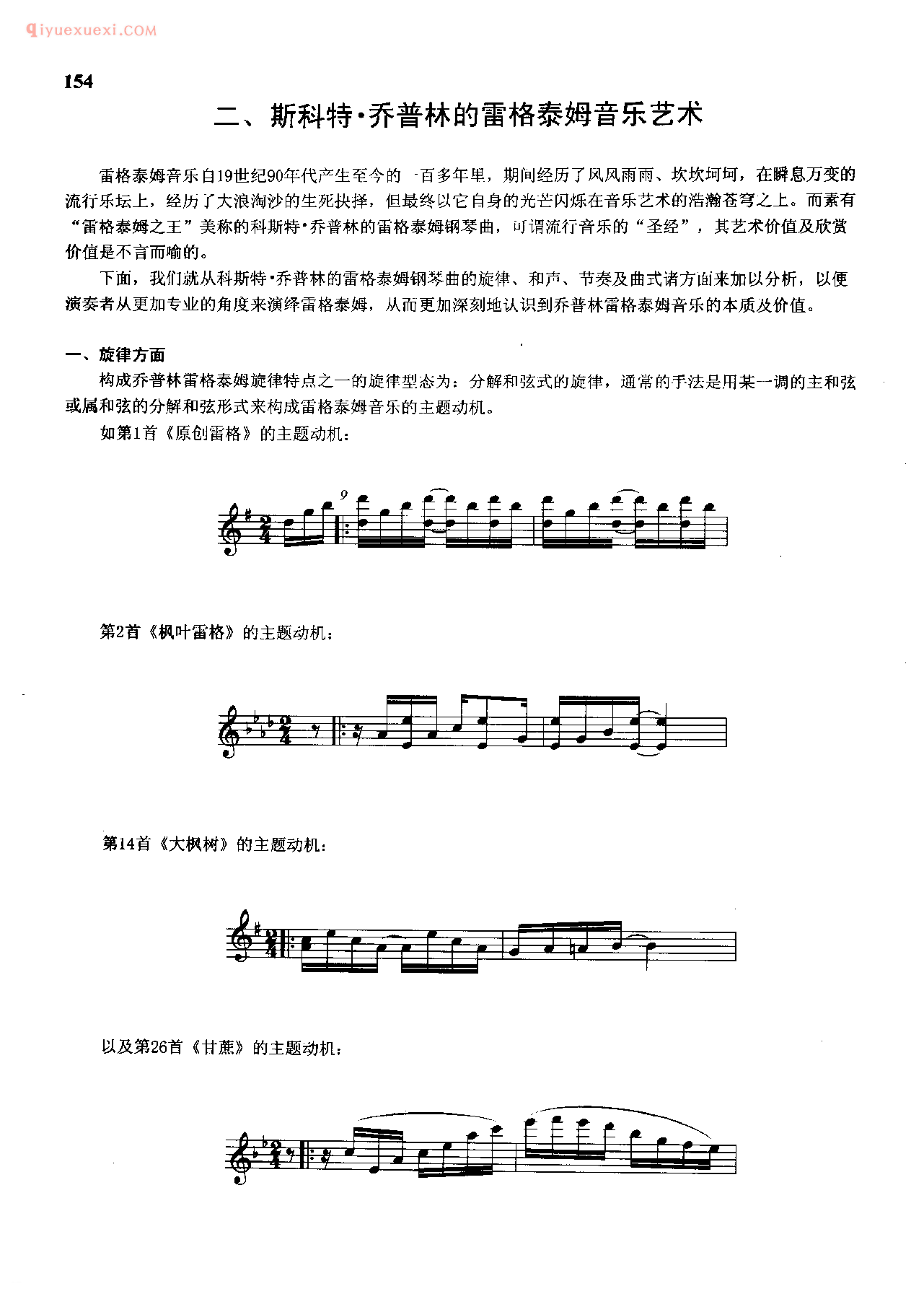 斯科特·乔普林的雷格泰姆音乐艺术