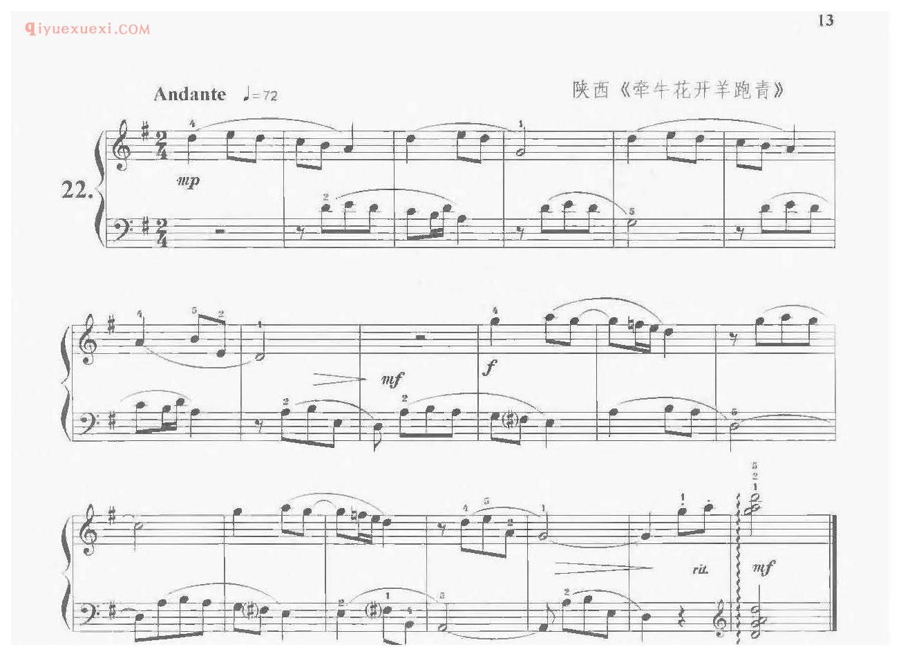 牵牛花开羊跑青_陕西_儿童民歌钢琴曲