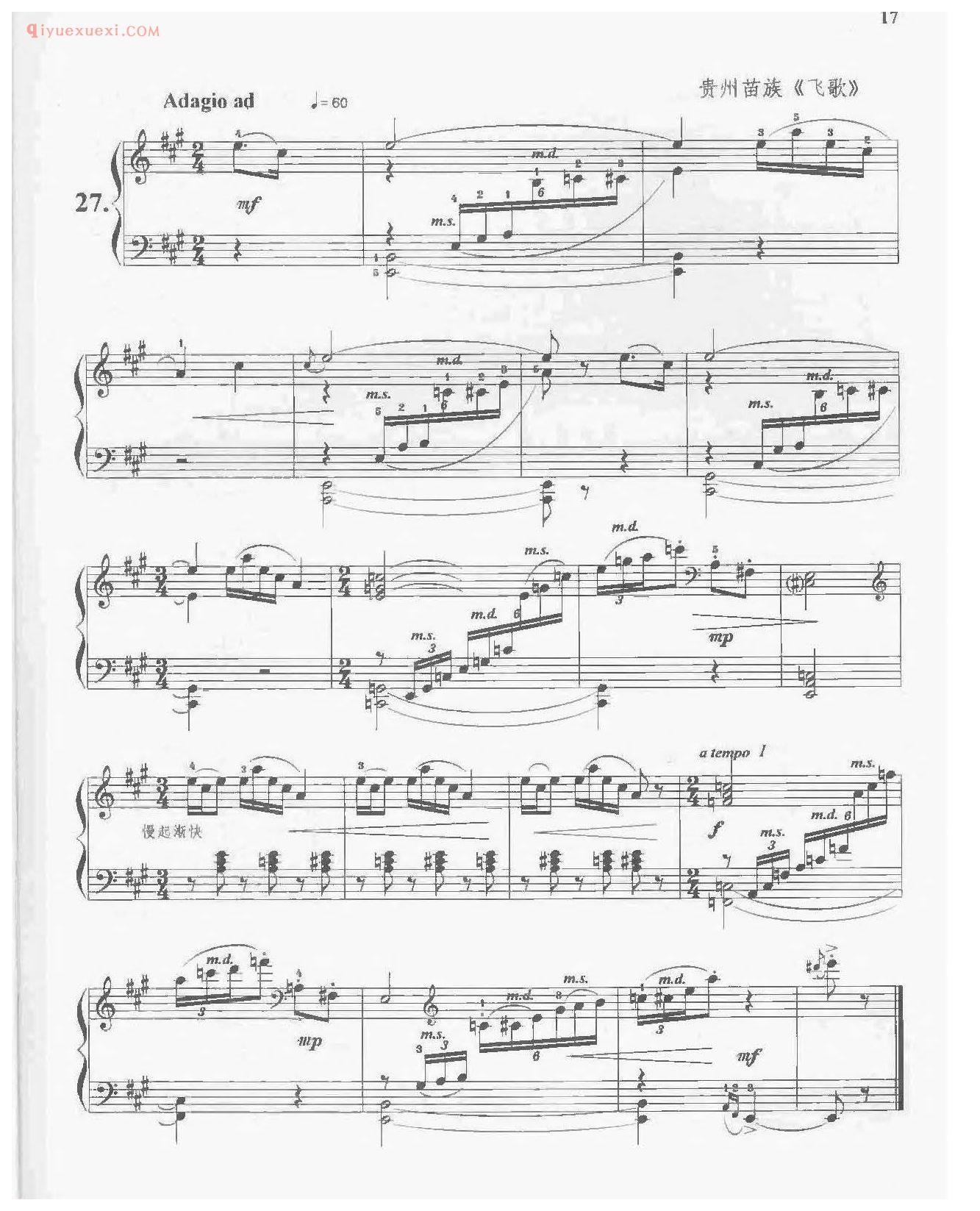 飞歌_贵州苗族_儿童民歌钢琴曲