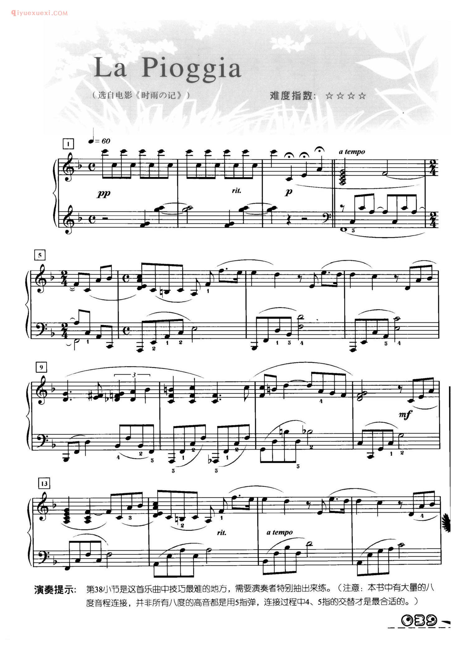 久石让钢琴谱_La pioggia_选自电影《时雨の记》