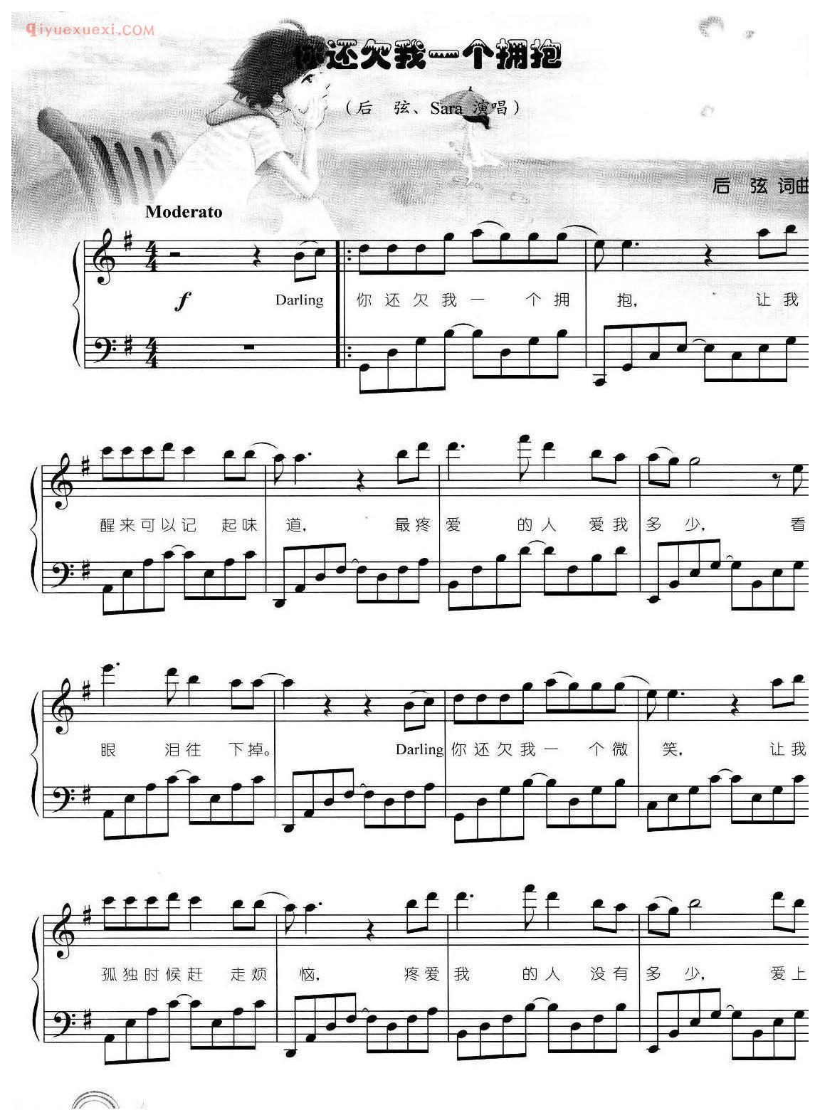 流行歌曲谱_你还欠我一个拥抱_后弦/Sara