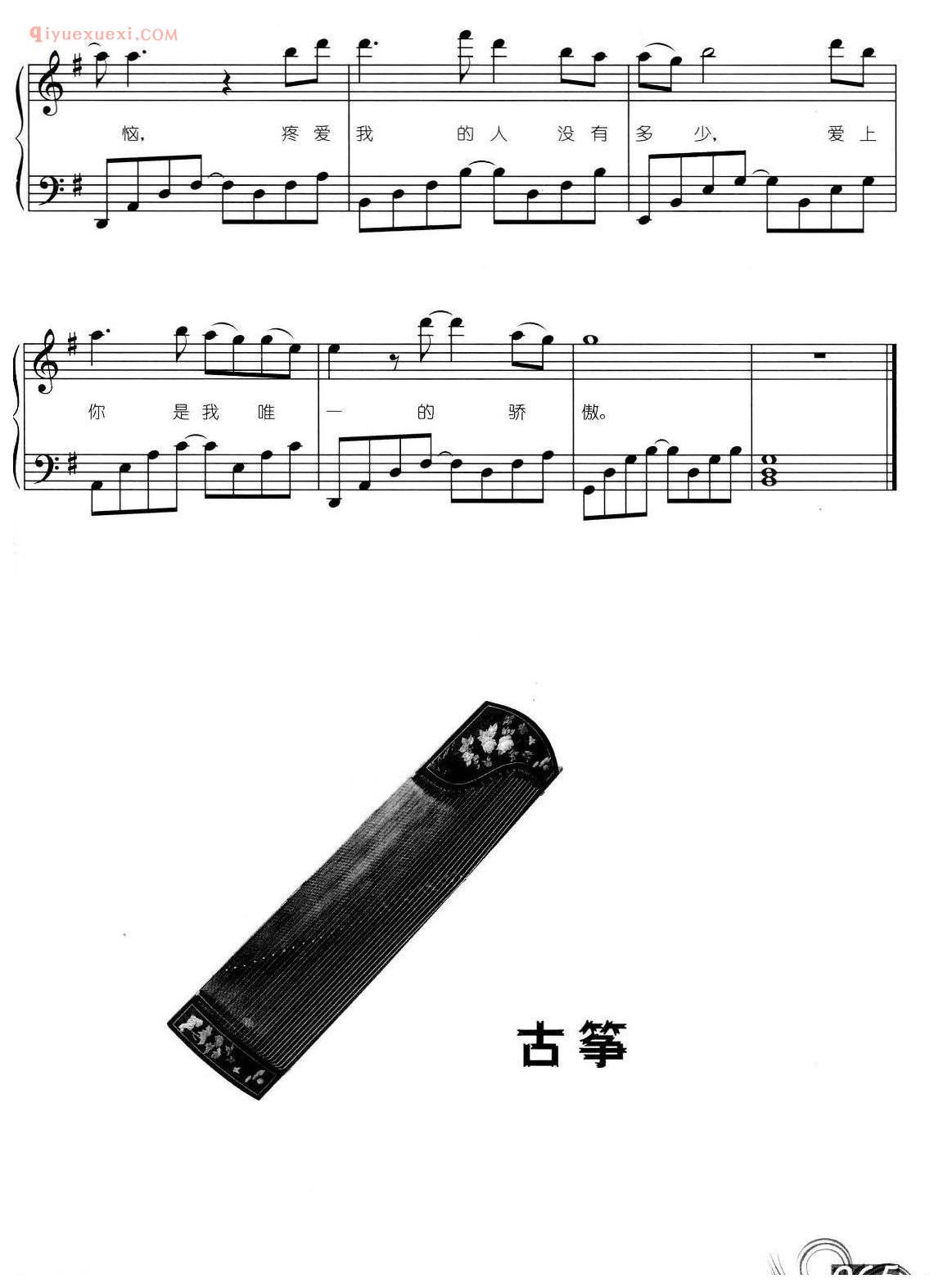 流行歌曲谱_你还欠我一个拥抱_后弦/Sara