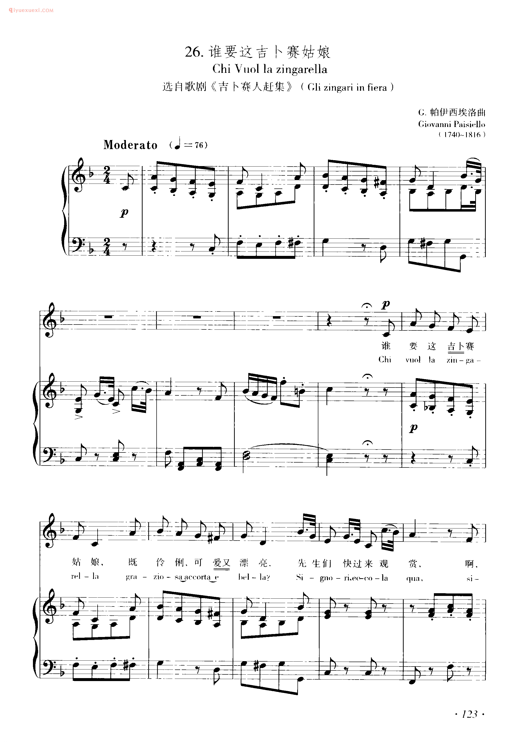 意大利歌曲谱_谁要这吉卜赛姑娘( Chi Vuol la zingarella)帕伊西埃洛曲