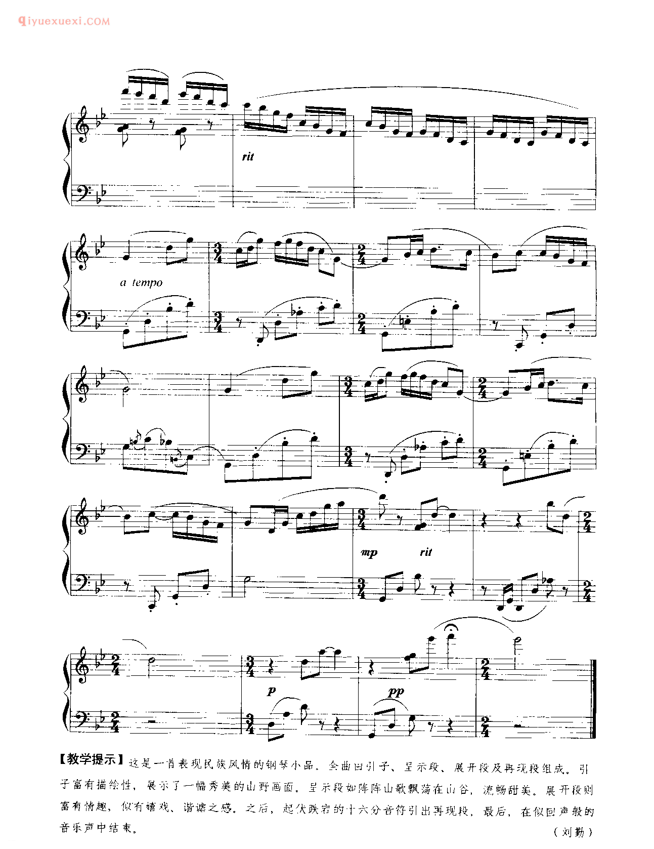 中国钢琴乐曲谱_山韵_刘勤曲